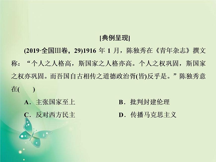 2020屆二輪復習 板塊二 第5講　 民國前期的中國(1912—1928年)——北洋軍閥統(tǒng)治時期 課件（67張）第8頁