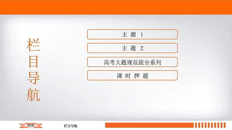 2020届二轮复习 板块2 专题5 中国现代政治——政治建设、祖国统一与对外关系 课件(张)05