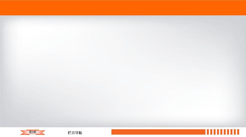 2020届二轮复习 板块3 专题9 世界政治文明的发展演变 课件(张)第3页