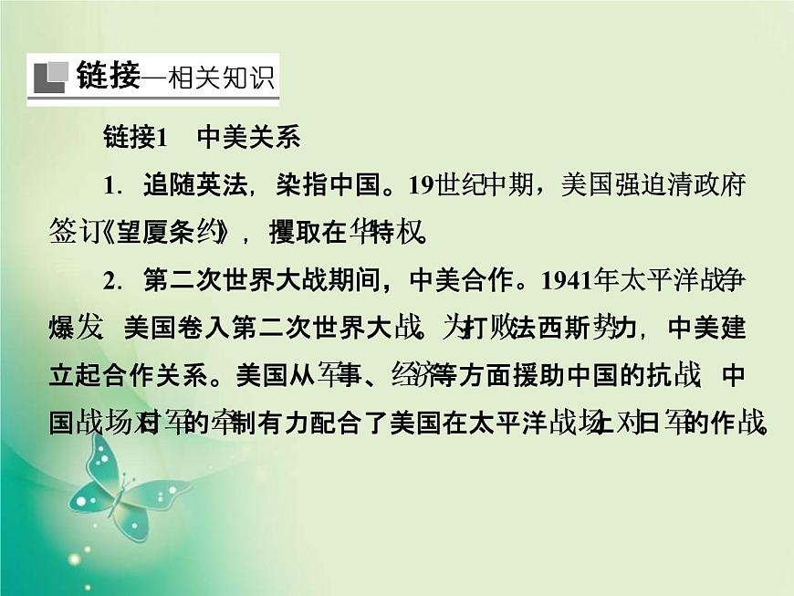 2020屆二輪復(fù)習(xí) 第2講　熱點(diǎn)3大國外交成果 課件（28張）第3頁