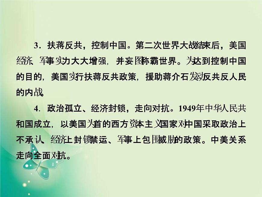 2020屆二輪復(fù)習(xí) 第2講　熱點(diǎn)3大國外交成果 課件（28張）第4頁