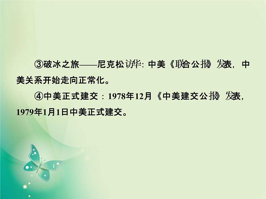 2020屆二輪復(fù)習(xí) 第2講　熱點(diǎn)3大國外交成果 課件（28張）第6頁
