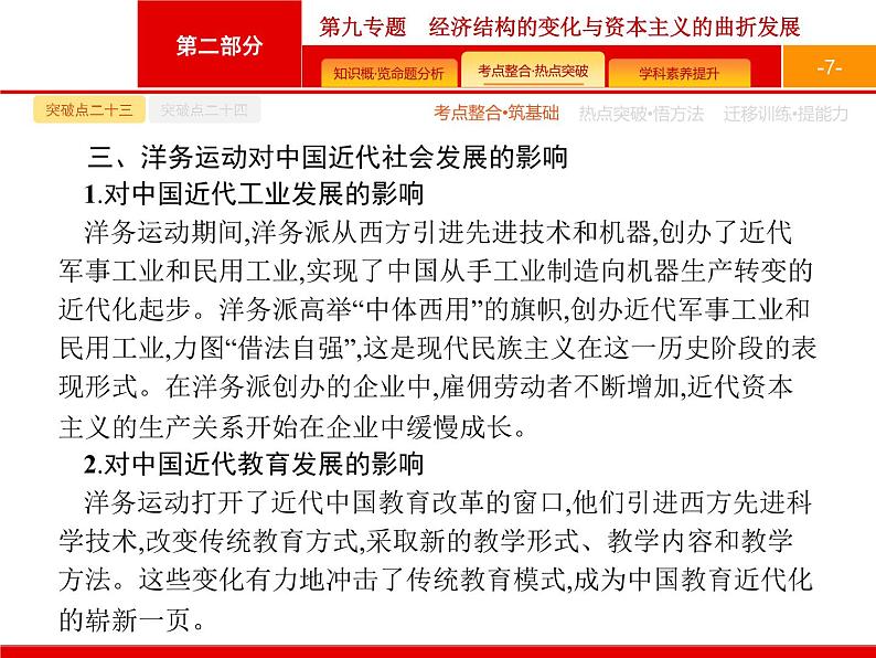 2020届二轮复习 第9专题 经济结构的变化与资本主义的曲折发展 课件(27张)(天津专用)07