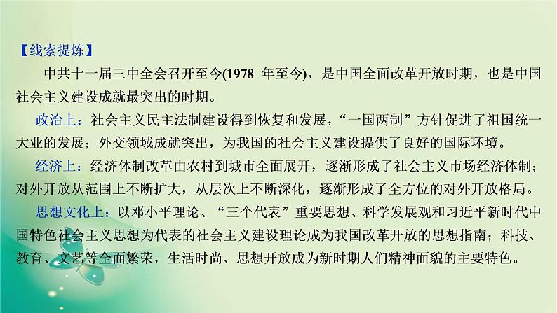 2020届二轮复习 第7讲 现代中国的民族复兴与特色道路的发展(1978年至今) 课件(76张)04