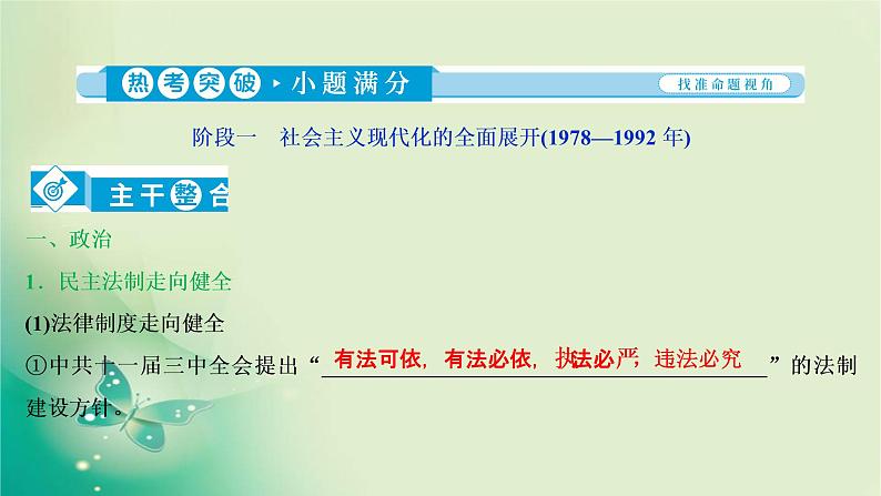 2020届二轮复习 第7讲 现代中国的民族复兴与特色道路的发展(1978年至今) 课件(76张)05