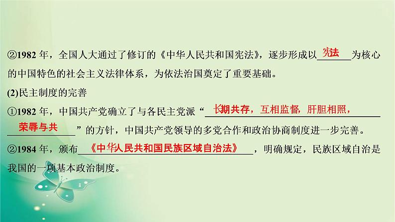 2020届二轮复习 第7讲 现代中国的民族复兴与特色道路的发展(1978年至今) 课件(76张)06