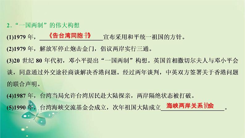 2020届二轮复习 第7讲 现代中国的民族复兴与特色道路的发展(1978年至今) 课件(76张)07