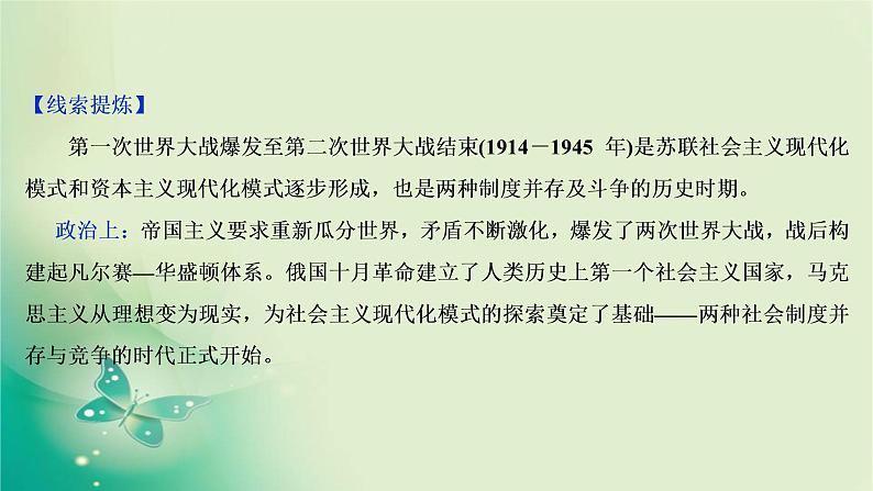 2020届二轮复习 第11讲 两次世界大战期间的文明碰撞(20世纪初—1945年) 课件(79张)04