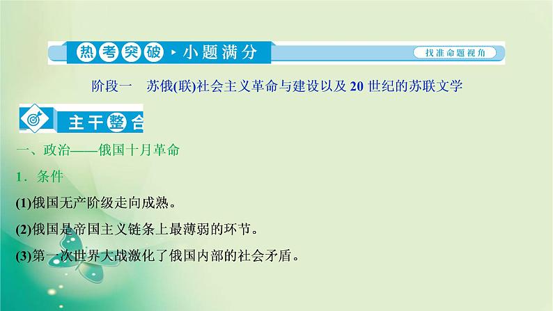 2020届二轮复习 第11讲 两次世界大战期间的文明碰撞(20世纪初—1945年) 课件(79张)06