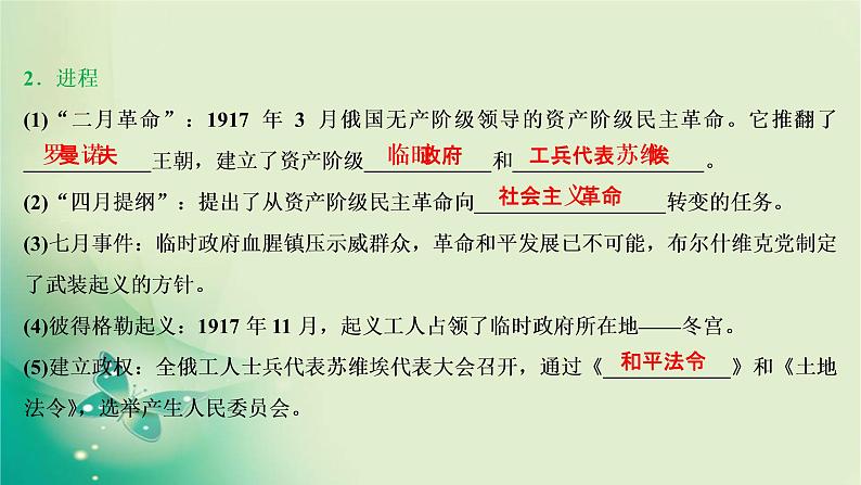 2020届二轮复习 第11讲 两次世界大战期间的文明碰撞(20世纪初—1945年) 课件(79张)07