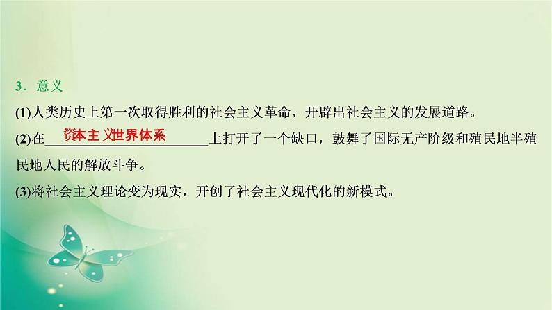 2020届二轮复习 第11讲 两次世界大战期间的文明碰撞(20世纪初—1945年) 课件(79张)08