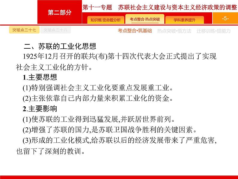 2020届二轮复习 第11专题 苏联社会主义建设与资本主义经济政策的调整 课件(27张)(天津专用)05