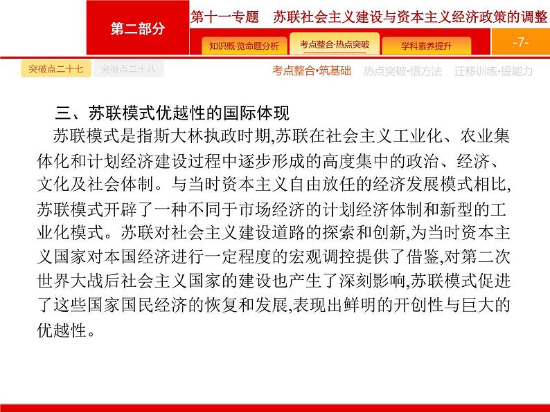 2020届二轮复习 第11专题 苏联社会主义建设与资本主义经济政策的调整 课件(27张)(天津专用)07