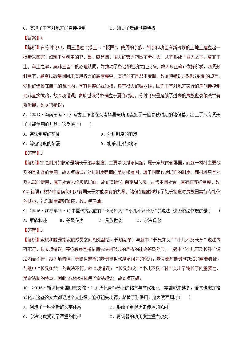 (通用)2021高考历史备考双练之政治史考点1夏、商、西周的政治制度(十年真题练)(含解析)第3页