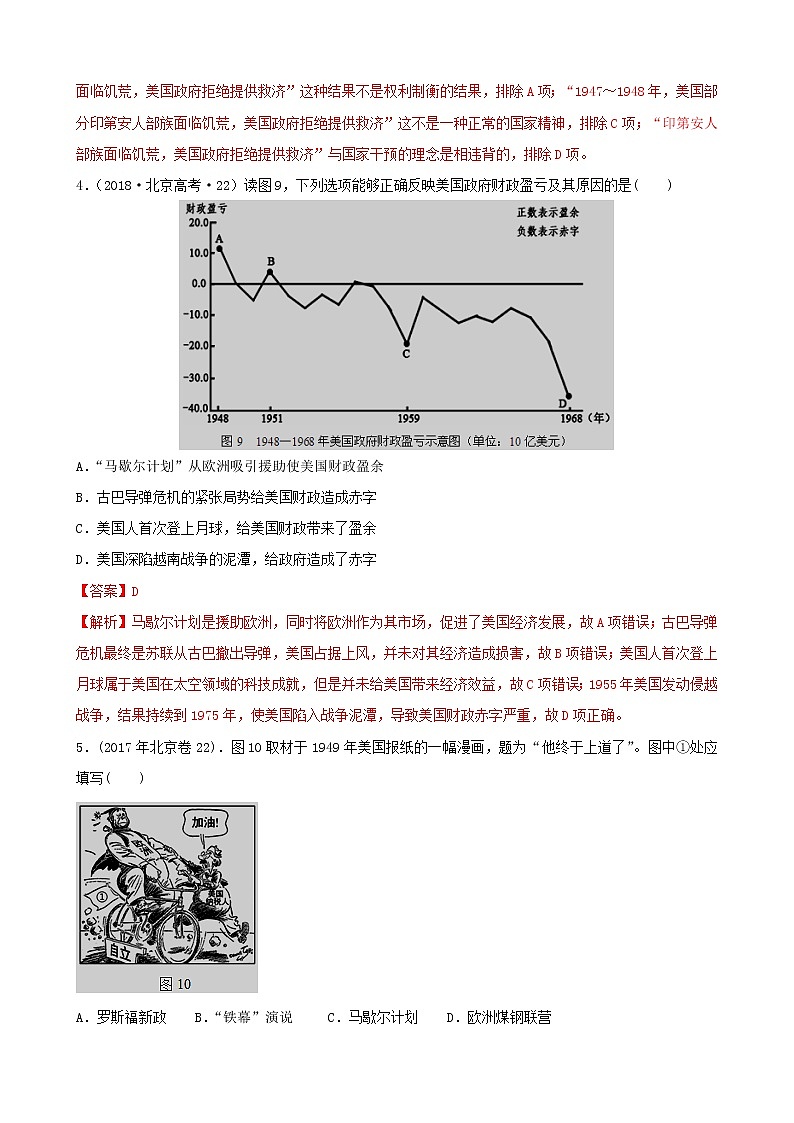 (通用)2021高考历史备考双练之政治史考点19两极格局的形成(十年真题练)(含解析)第2页