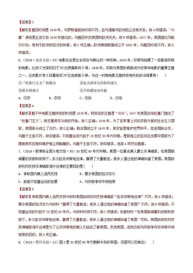 (通用)2021高考历史备考双练之政治史考点19两极格局的形成(十年真题练)(含解析)第3页