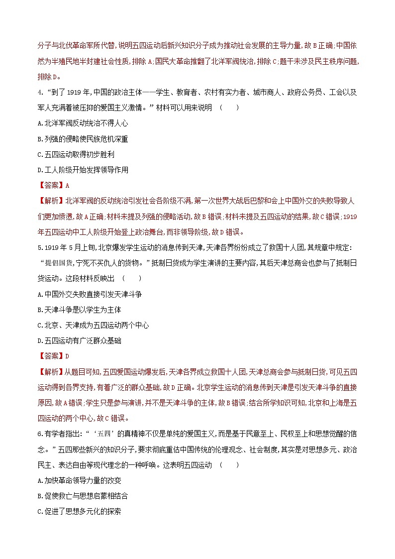 （通用）2021高考歷史備考雙練之政治史考點13新民主主義革命的崛起（兩年模擬練）（含解析）第2頁