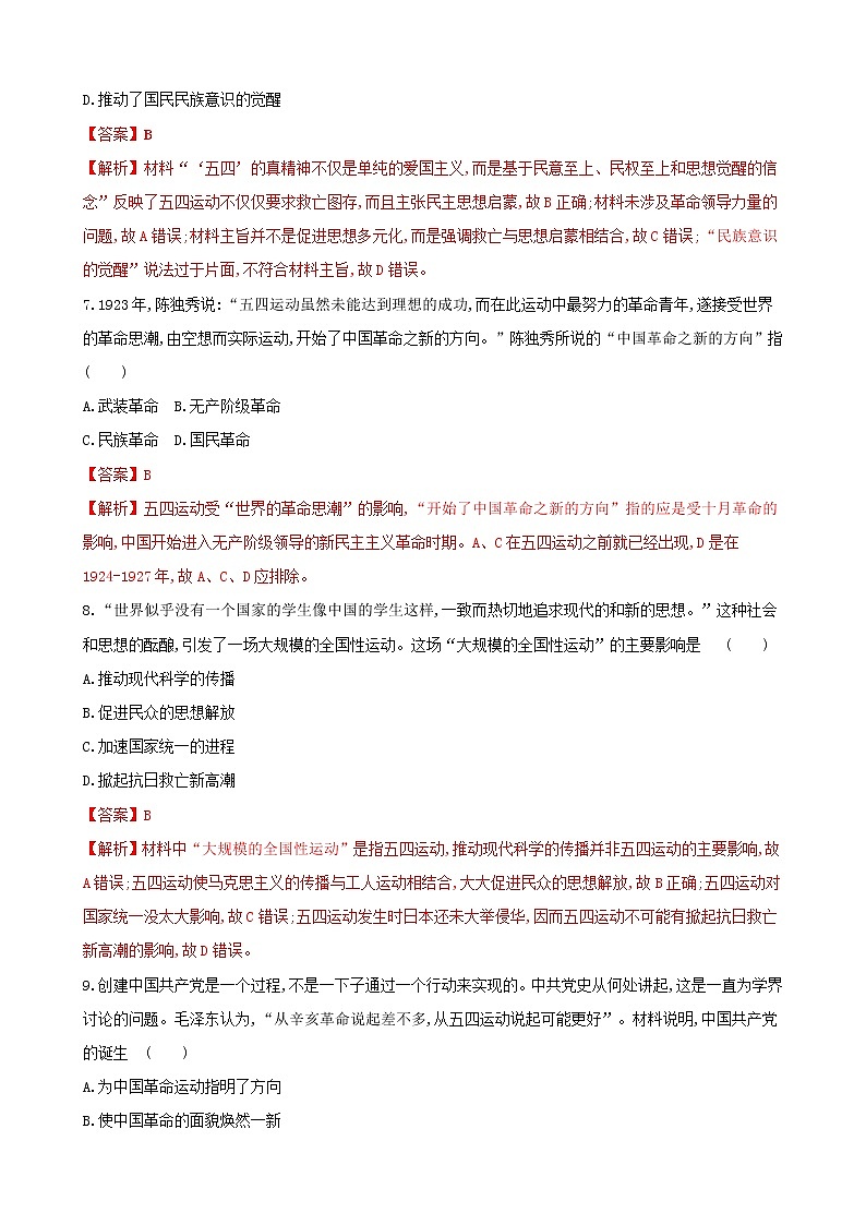 （通用）2021高考歷史備考雙練之政治史考點13新民主主義革命的崛起（兩年模擬練）（含解析）第3頁