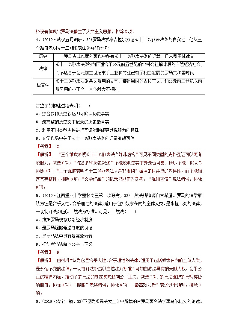 (通用)2021高考历史备考双练之政治史考点6罗马法的起源与发展(两年模拟练)(含解析)02