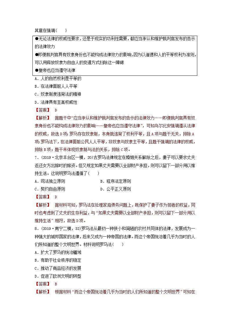(通用)2021高考历史备考双练之政治史考点6罗马法的起源与发展(两年模拟练)(含解析)03