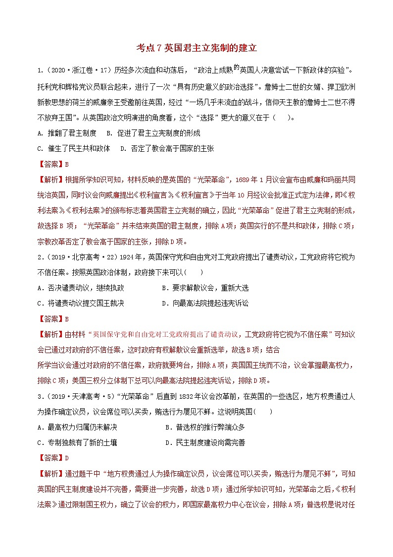 (通用)2021高考历史备考双练之政治史考点7英国君主立宪制的建立(十年真题练)(含解析)第1页