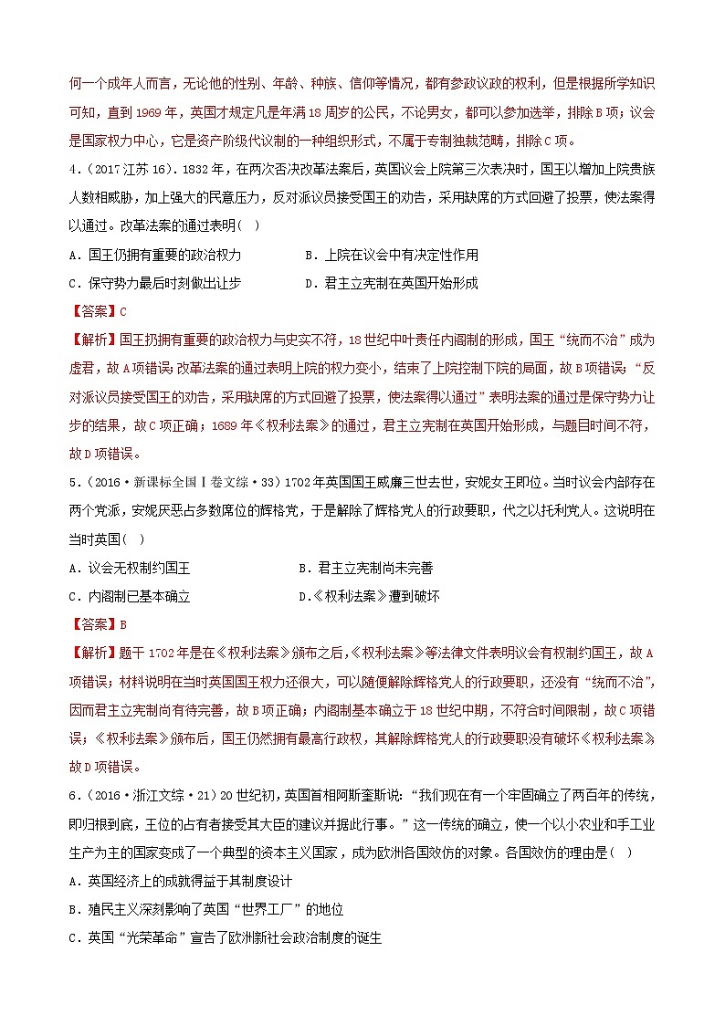 (通用)2021高考历史备考双练之政治史考点7英国君主立宪制的建立(十年真题练)(含解析)第2页