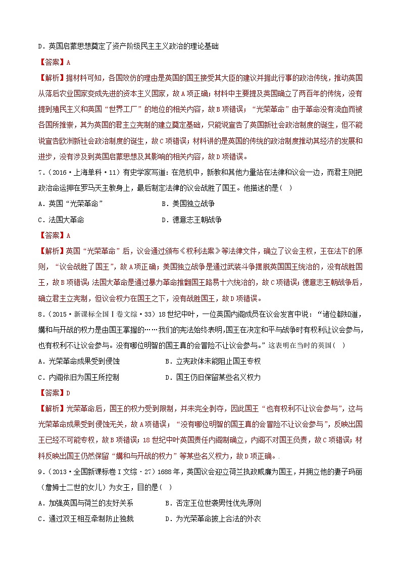 (通用)2021高考历史备考双练之政治史考点7英国君主立宪制的建立(十年真题练)(含解析)第3页