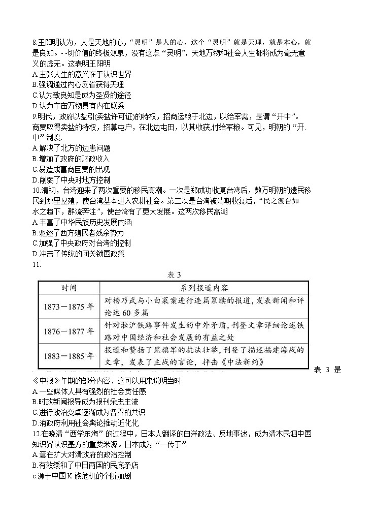 湖南省长郡中学2021届高三入学摸底考 历史(word版含答案) 试卷03