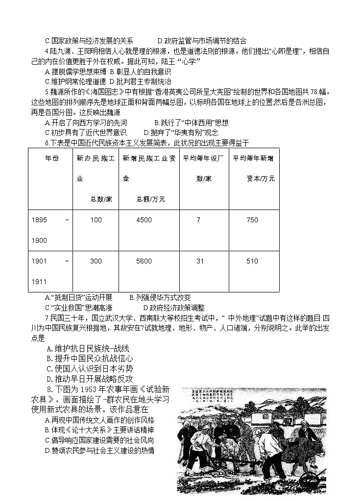 江苏省扬州市2021届高三上学期期初学情调研 历史(word版含答案) 试卷02