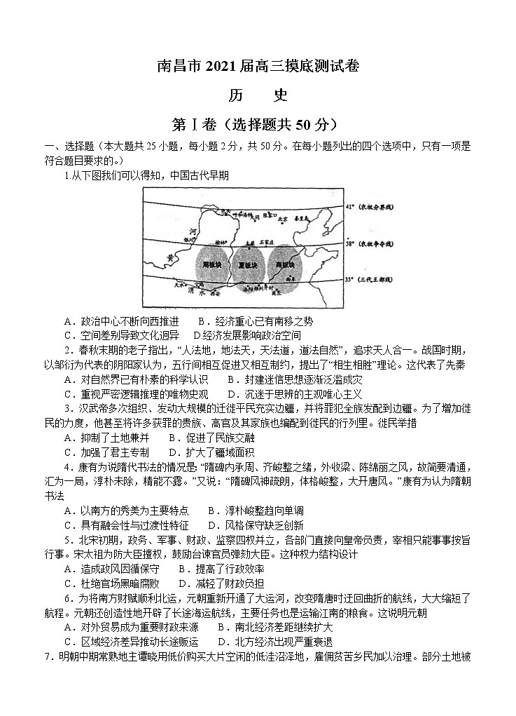 江西省南昌市2021届高三摸底测试 历史(word版含答案)01