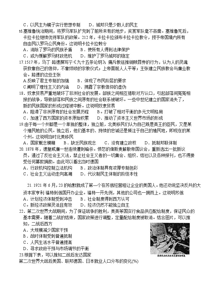江西省南昌市2021届高三摸底测试 历史(word版含答案)03