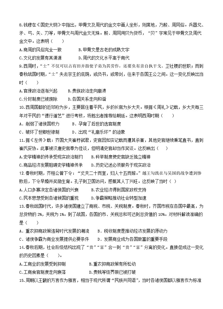 四川省新津中学2021届高三上学期开学考试 历史(含答案)第2页