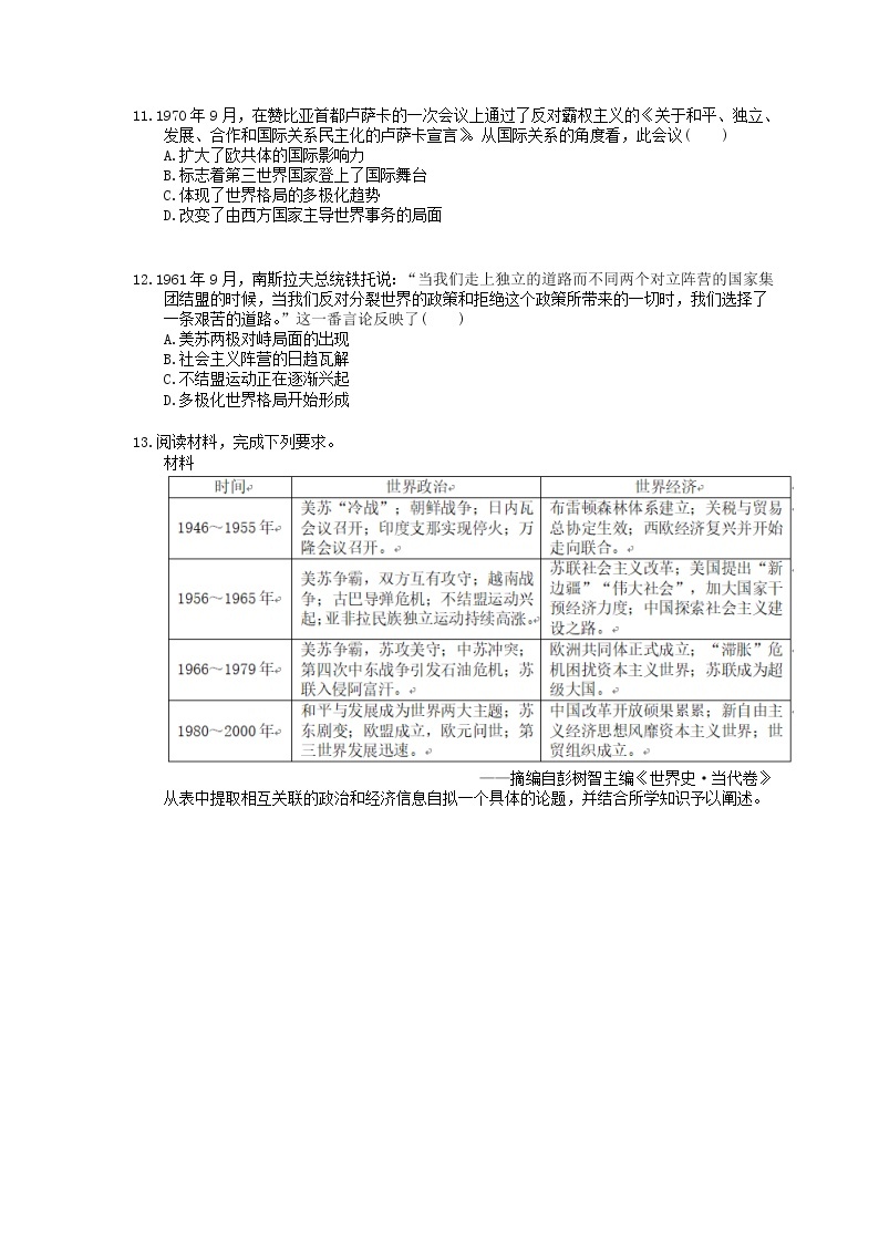 岳麓版2020年高中历史必修一 单元检测《复杂多样的当代世界》(含答案解析)03