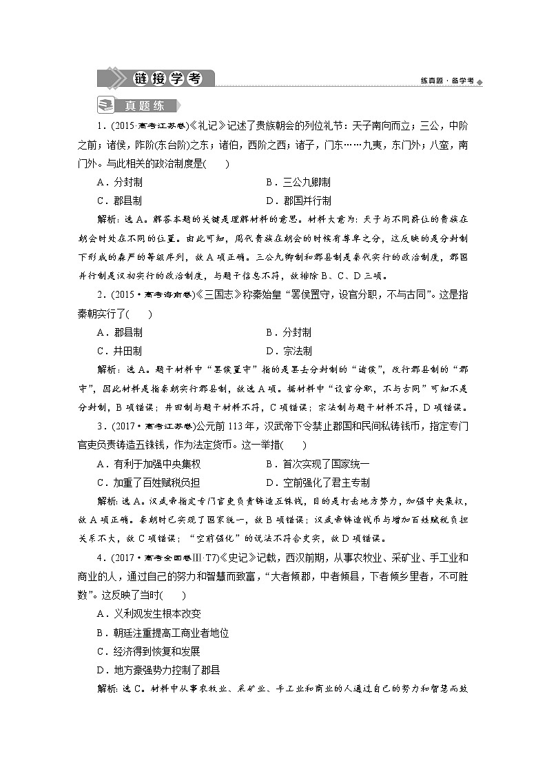 (新)统编版历史必修上册:第一单元 单元优化提升训练(含解析)01