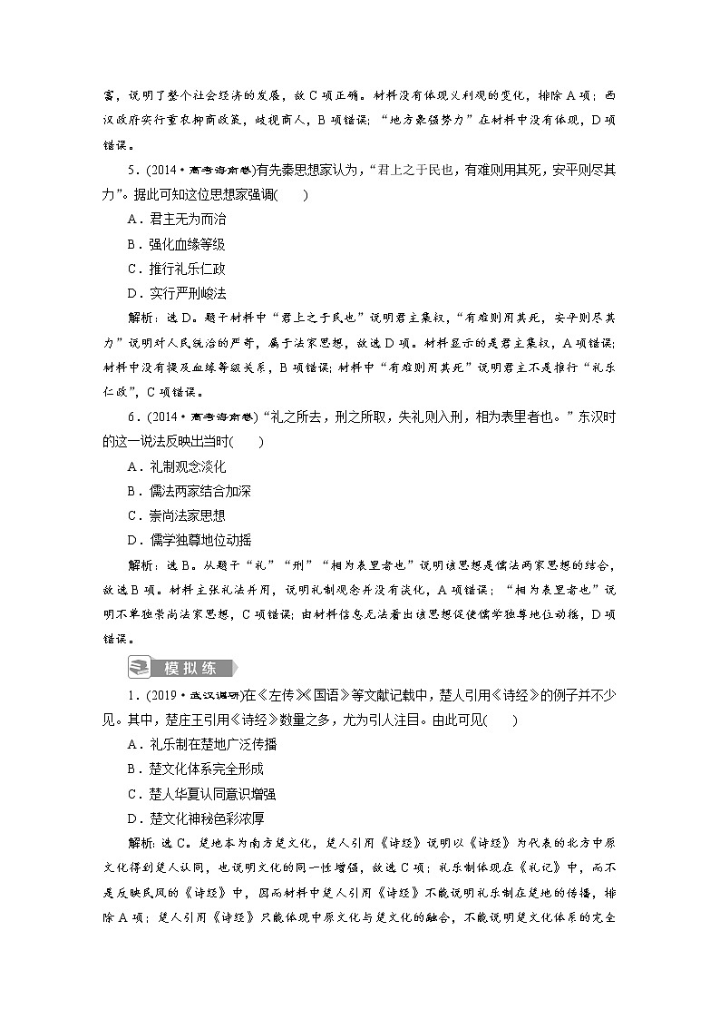 (新)统编版历史必修上册:第一单元 单元优化提升训练(含解析)02