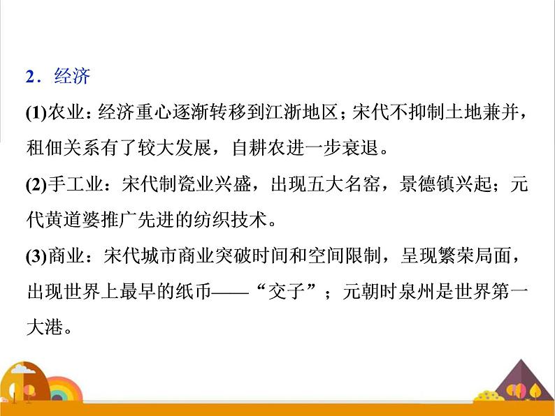 (新)统编版历史必修上册课件:第三单元优化提升05