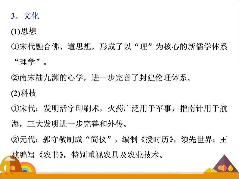 (新)统编版历史必修上册课件:第三单元优化提升06