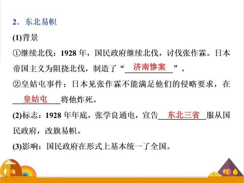 （新）统编版历史必修上册课件：第22课　南京国民政府的统治和中国共产党开辟革命新道路06