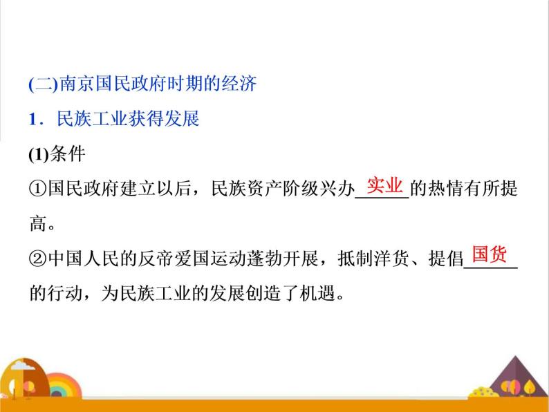 （新）统编版历史必修上册课件：第22课　南京国民政府的统治和中国共产党开辟革命新道路07