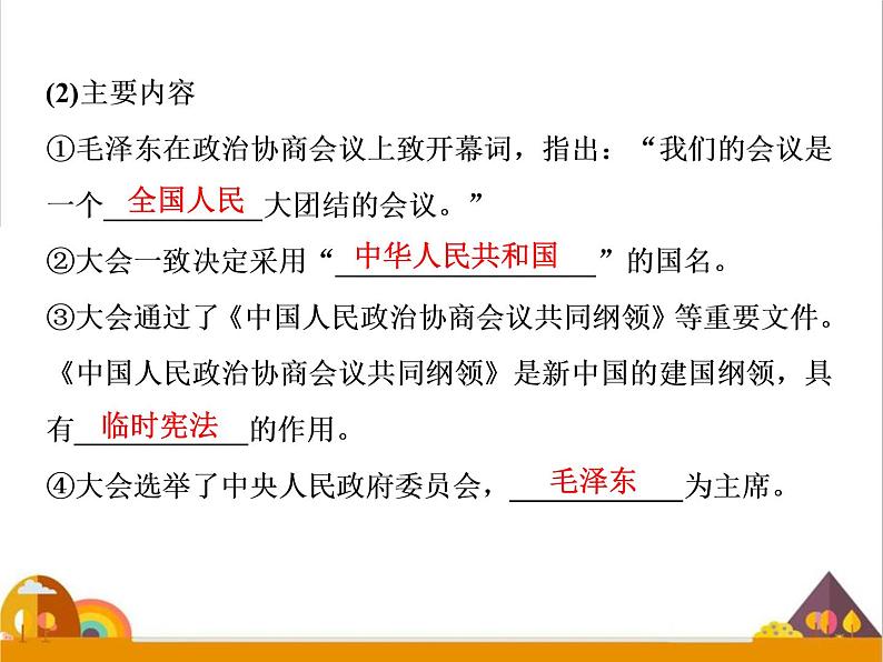 (新)统编版历史必修上册课件:第26课 中华人民共和国成立和向社会主义的过渡06