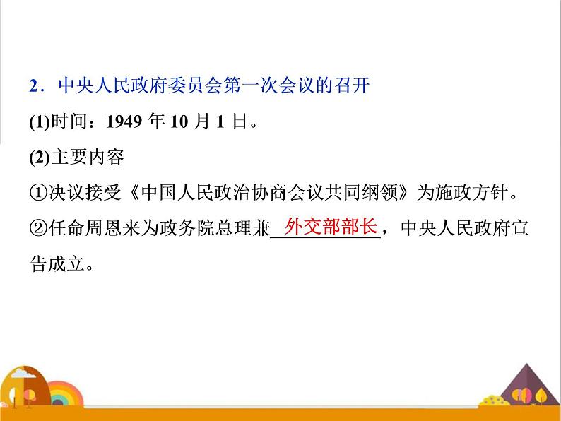 (新)统编版历史必修上册课件:第26课 中华人民共和国成立和向社会主义的过渡07