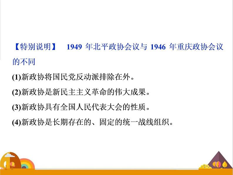 (新)统编版历史必修上册课件:第26课 中华人民共和国成立和向社会主义的过渡08
