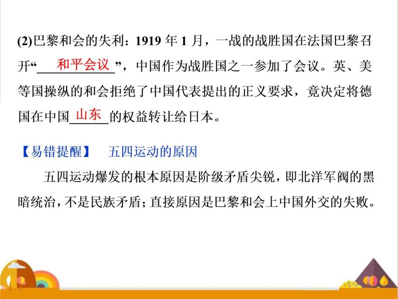 （新）统编版历史必修上册课件：第21课　五四运动与中国共产党的诞生05