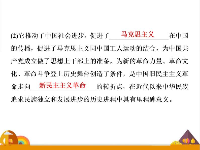 （新）统编版历史必修上册课件：第21课　五四运动与中国共产党的诞生08
