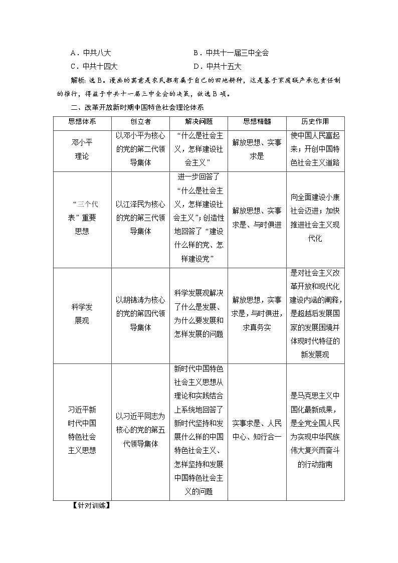 （新）统编版历史必修上册教学讲义：第十单元+单元优化提升02