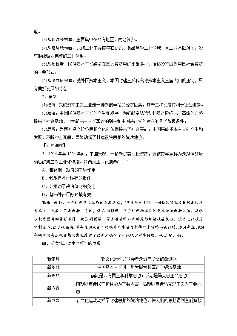 （新）统编版历史必修上册教学讲义：第六单元+单元优化提升03