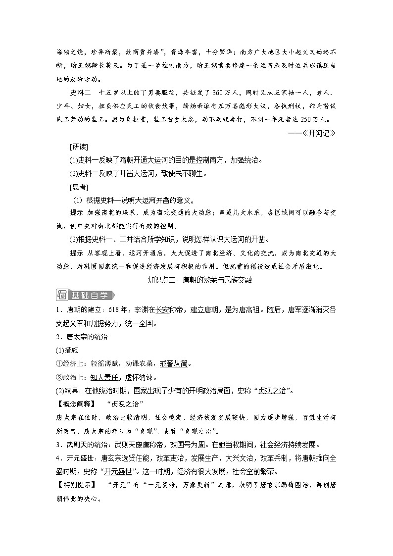 (新)统编版历史必修上册教学讲义:第6课 从隋唐盛世到五代十国02