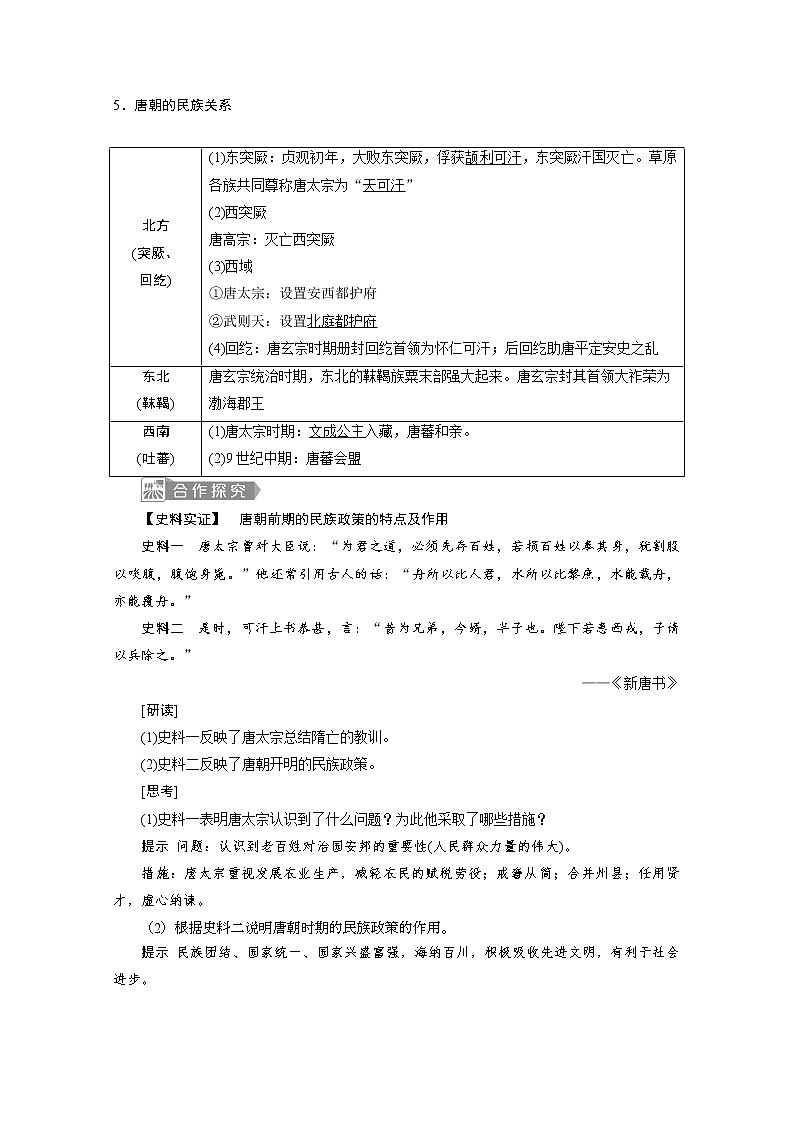 (新)统编版历史必修上册教学讲义:第6课 从隋唐盛世到五代十国03