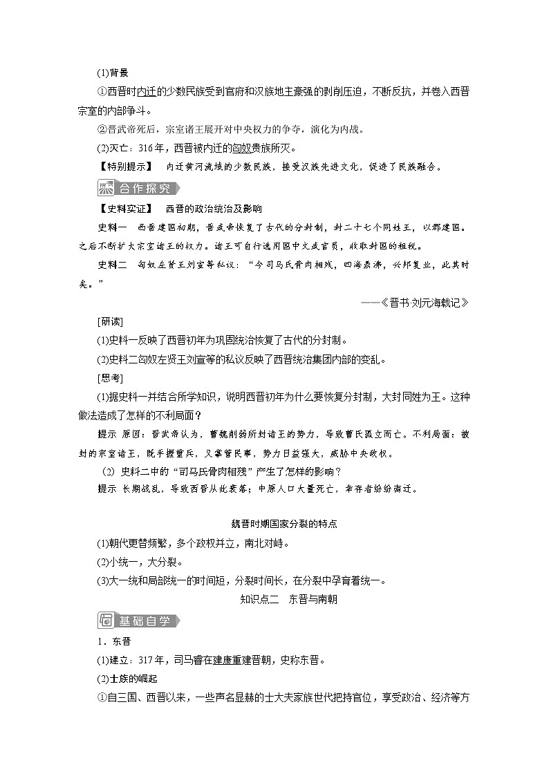 (新)统编版历史必修上册教学讲义:第5课 三国两晋南北朝的政权更迭与民族交融02