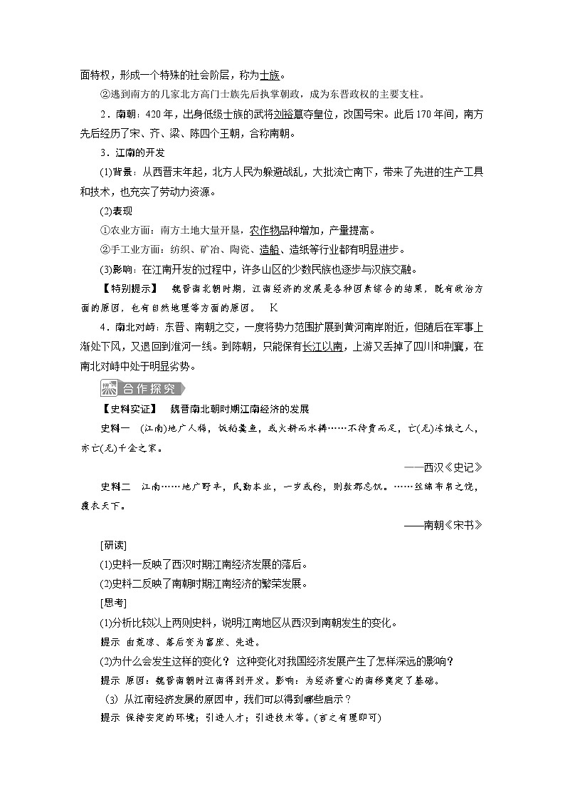 (新)统编版历史必修上册教学讲义:第5课 三国两晋南北朝的政权更迭与民族交融03